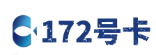 三亚172号卡